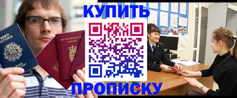 прописка паспорт в Лабинске
