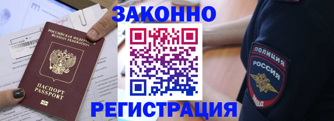 временная регистрация собственник в Лабинске