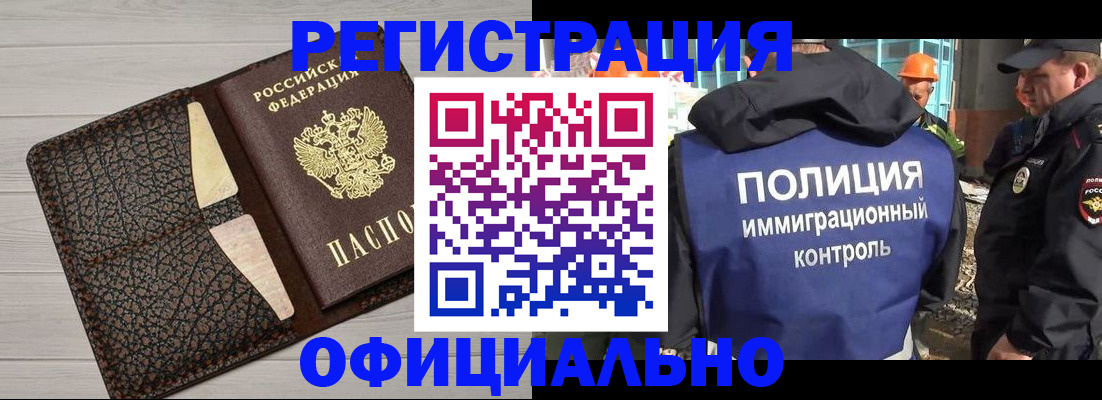временная регистрация в Лабинске